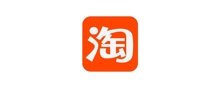 淘宝
