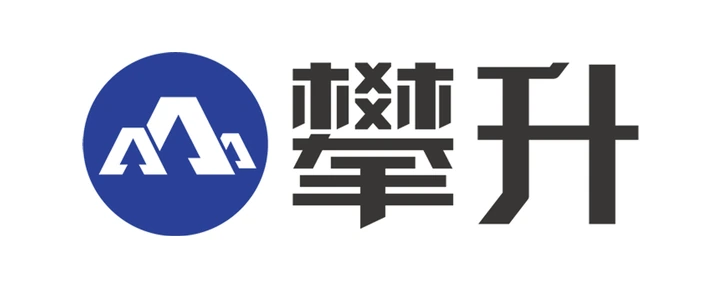 攀升
