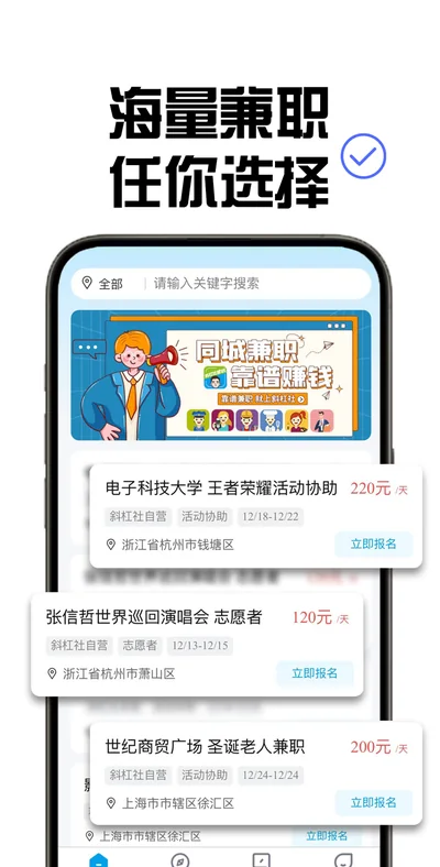 斜杠社 App 岗位报名界面