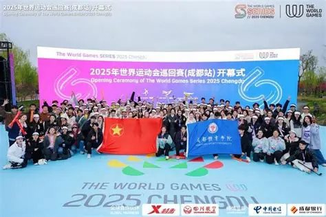 2025成都世运会 活动实拍