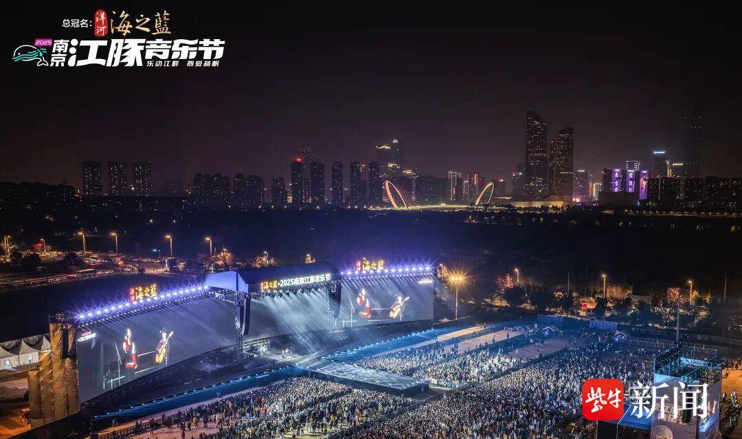 2025江豚音乐节 活动实拍