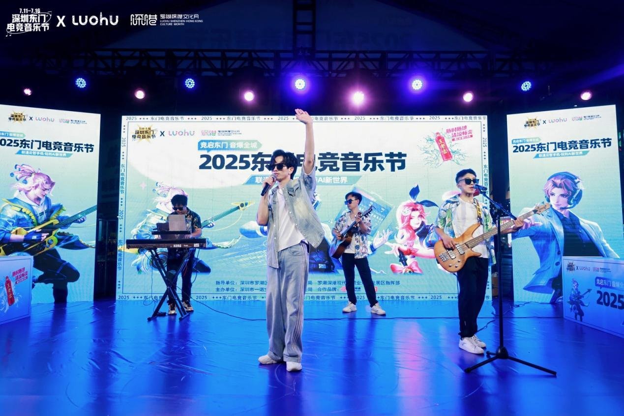 2025东门电竞音乐节
