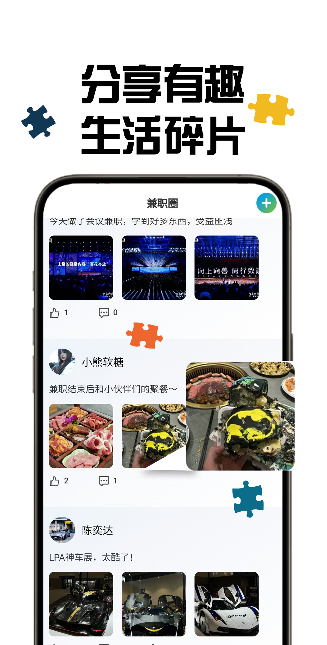 斜杠社 App 兼职圈界面