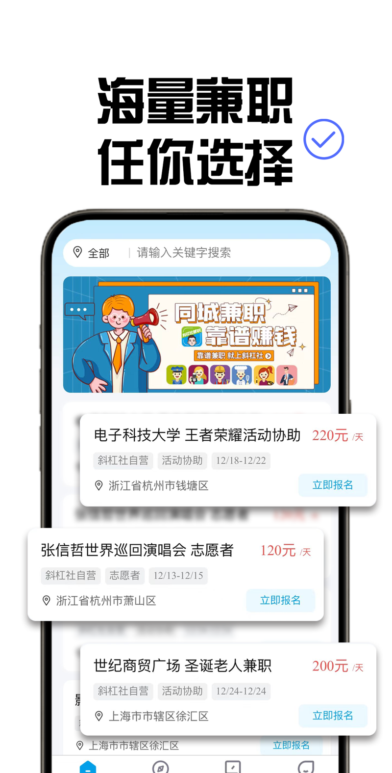 斜杠社 App 岗位浏览界面