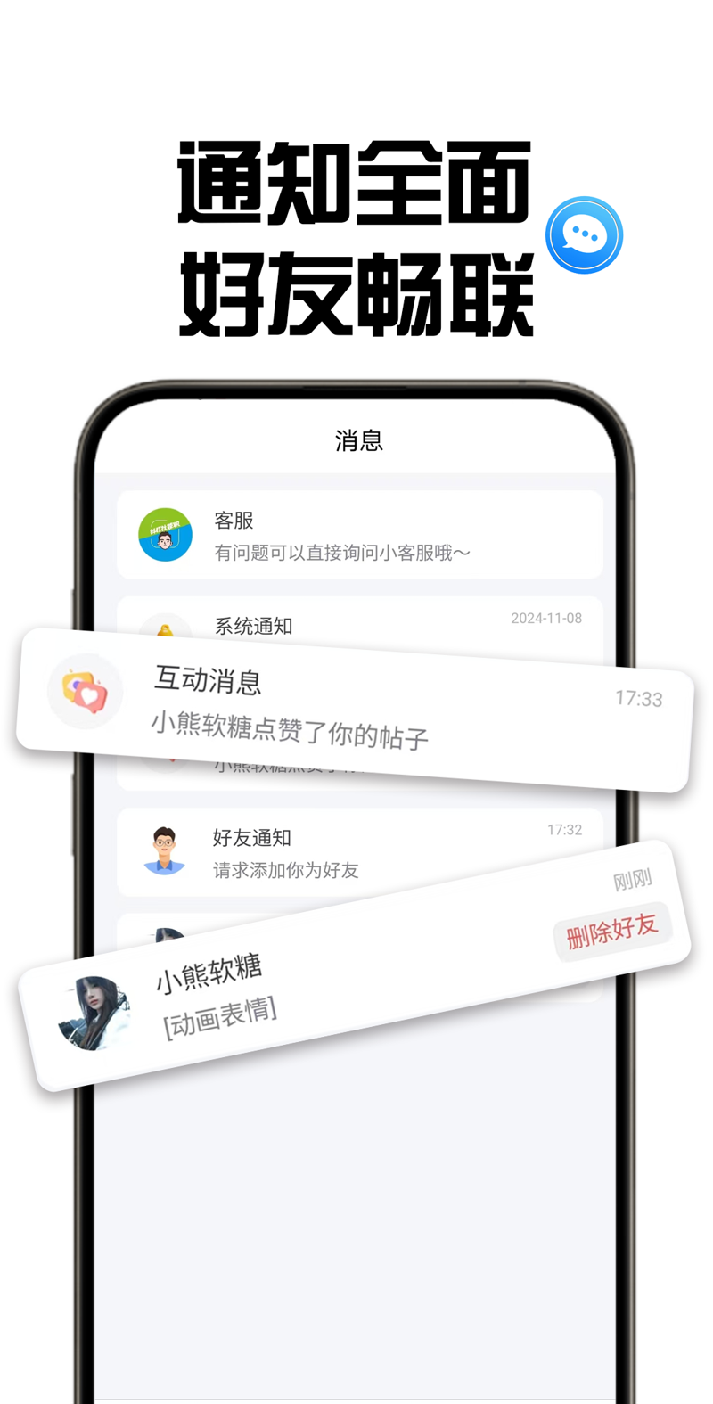 斜杠社 App 消息通知界面