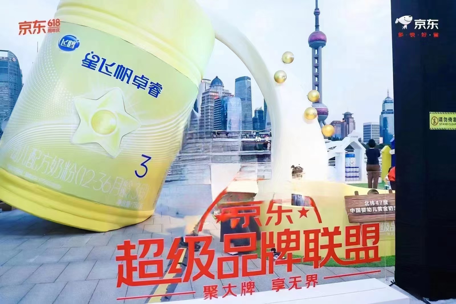 京东超级品牌联盟618巨好物现场图片 3