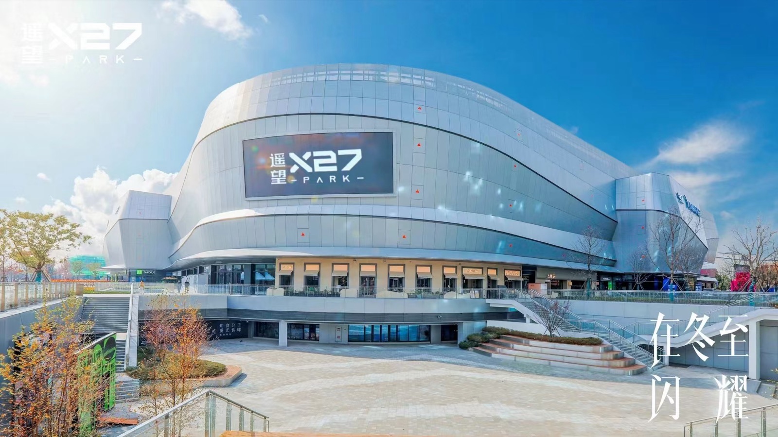 遥望X27主题公园开业活动现场执行照片