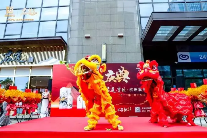 君道贵酿杭州旗舰店开业庆典现场照片 4