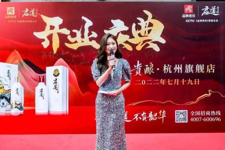 君道贵酿杭州旗舰店开业庆典现场照片 6