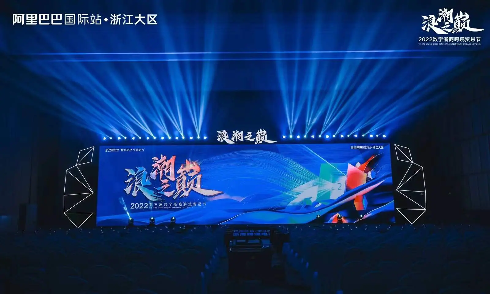 2022浪潮之巅跨境电商贸易节现场