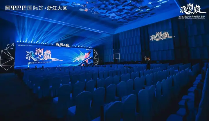 2022浪潮之巅跨境电商贸易节现场照片 3