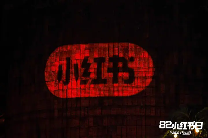 2022年82小红书日现场照片 5