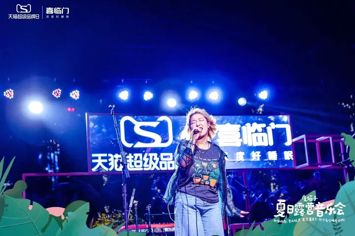 2022喜临门夏日露营音乐节现场照片 3
