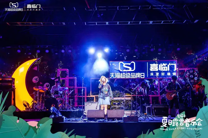 2022喜临门夏日露营音乐节现场照片 4