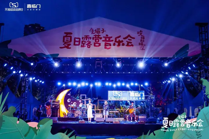 2022喜临门夏日露营音乐节现场照片 5