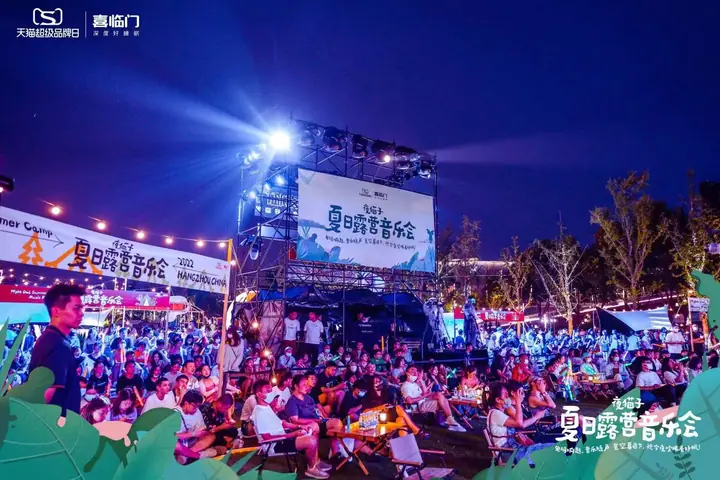 2022喜临门夏日露营音乐节现场照片 8