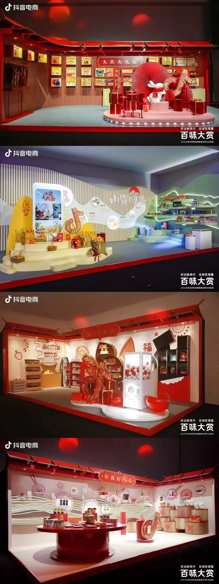 2022抖音电商食品健康峰会暨年货盛典现场照片 1