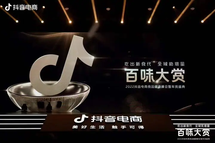 2022抖音电商食品健康峰会暨年货盛典现场照片 5