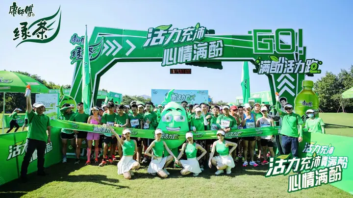 康师傅绿茶满酚活力跑现场
