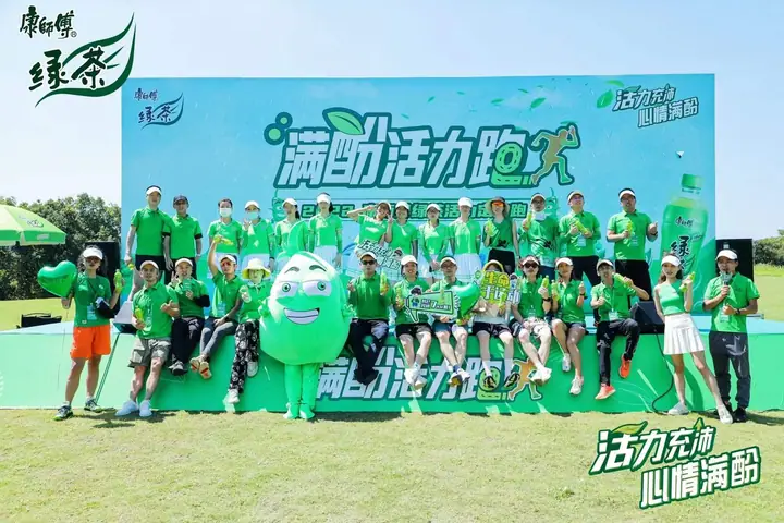 康师傅绿茶满酚活力跑现场照片 3