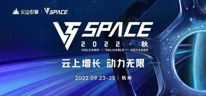 2022秋季V³ Space火山引擎泛互行业私享会现场照片 5