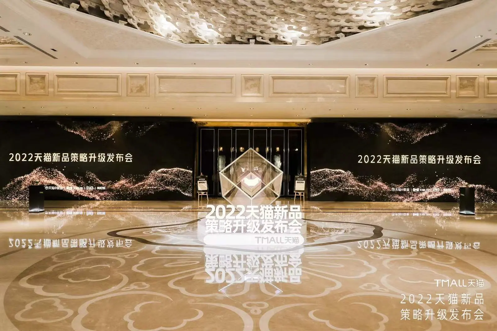 2022天猫新品策略升级发布会现场