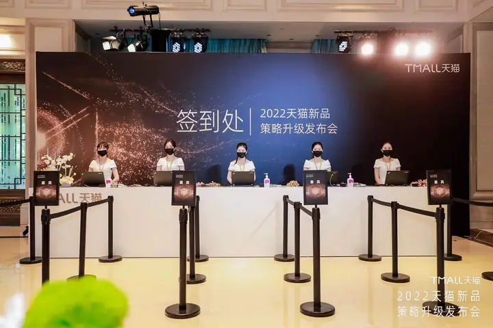2022天猫新品策略升级发布会现场照片 3