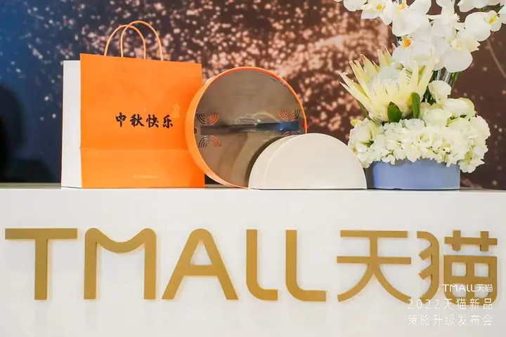 2022天猫新品策略升级发布会现场照片 4