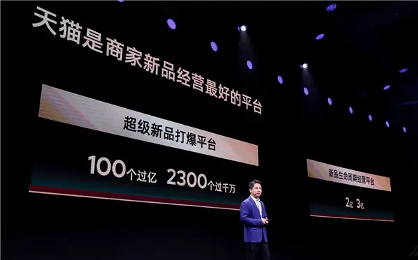 2022天猫新品策略升级发布会现场照片 9