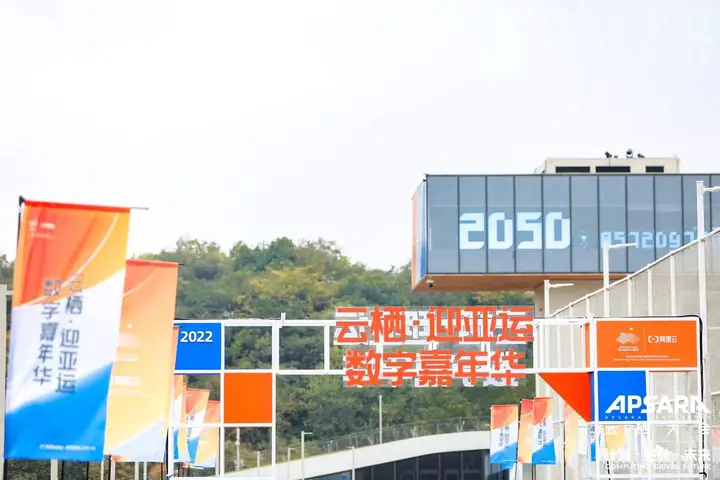2022云栖大会运营分论坛与特装展现场照片 5