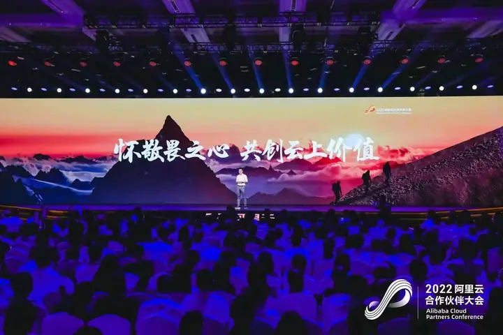 2022阿里云合作伙伴大会现场照片 4