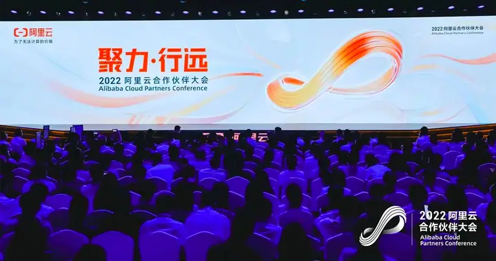 2022阿里云合作伙伴大会现场照片 8