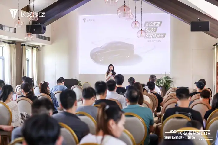 长安深蓝SL03深度体验营上海站现场照片 5