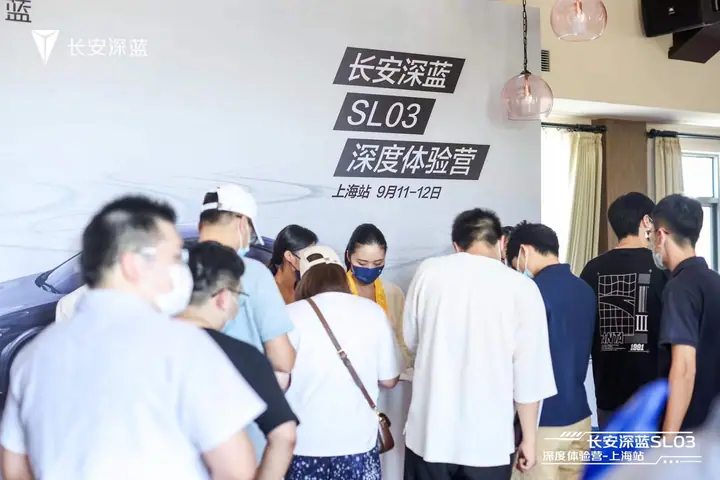 长安深蓝SL03深度体验营上海站现场照片 6