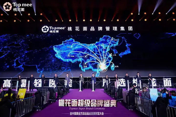 桃花面超级品牌盛典现场照片 2