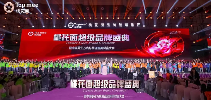 桃花面超级品牌盛典现场照片 6
