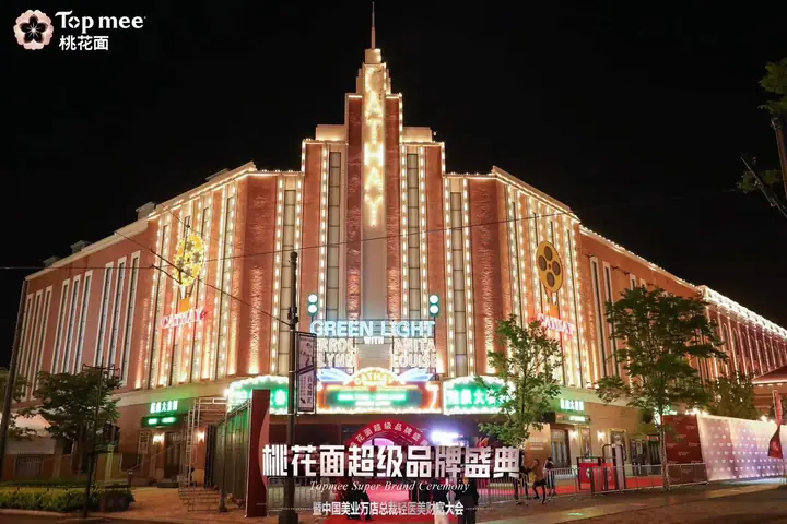 桃花面超级品牌盛典现场照片 9
