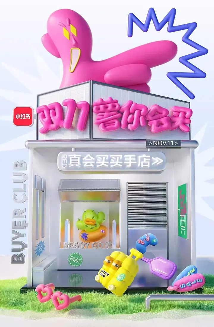 双11薯你会买小红书买手店现场照片 5