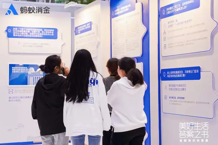 美好生活答案之书金融知识科普展现场照片 6