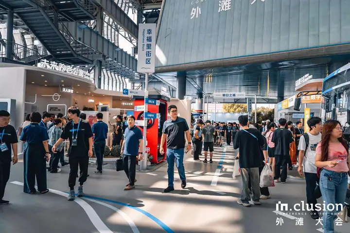 2023外滩大会现场照片 5