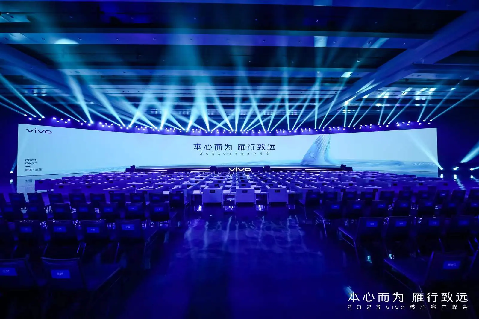 2023 vivo核心客户峰会现场