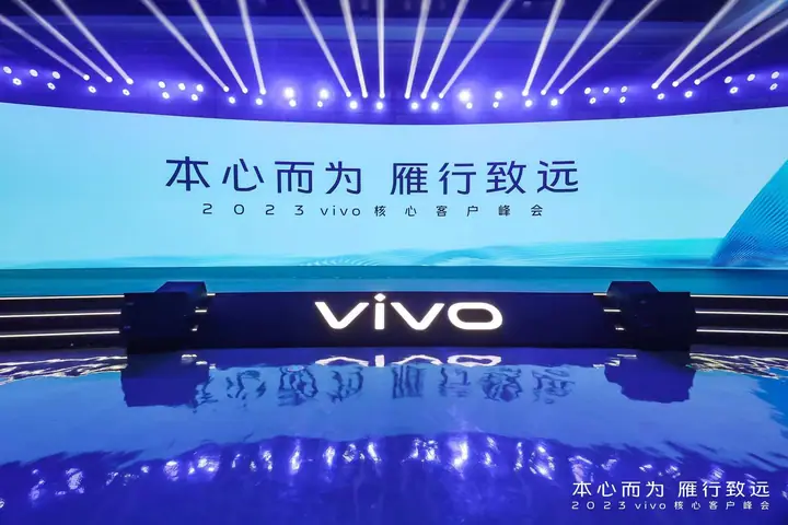 2023 vivo核心客户峰会现场照片 5