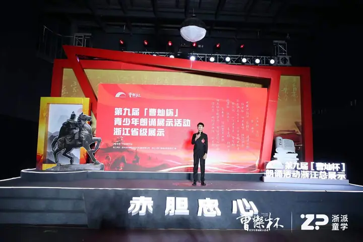 第九届曹灿杯浙江省级青少年朗诵展示活动现场照片 4