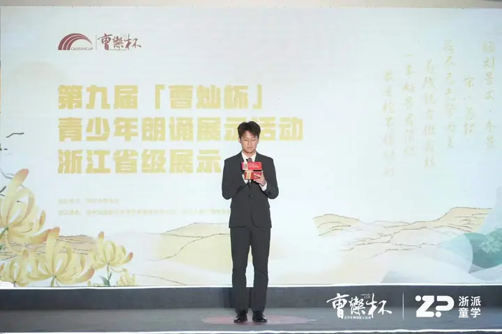 第九届曹灿杯浙江省级青少年朗诵展示活动现场照片 5
