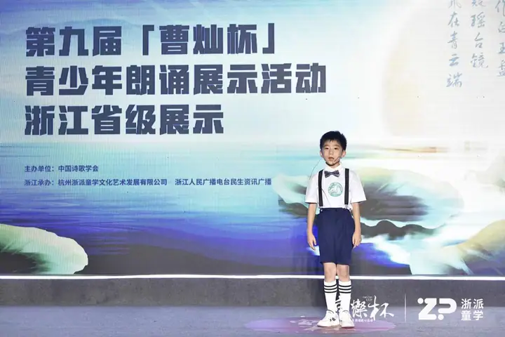 第九届曹灿杯浙江省级青少年朗诵展示活动现场照片 7