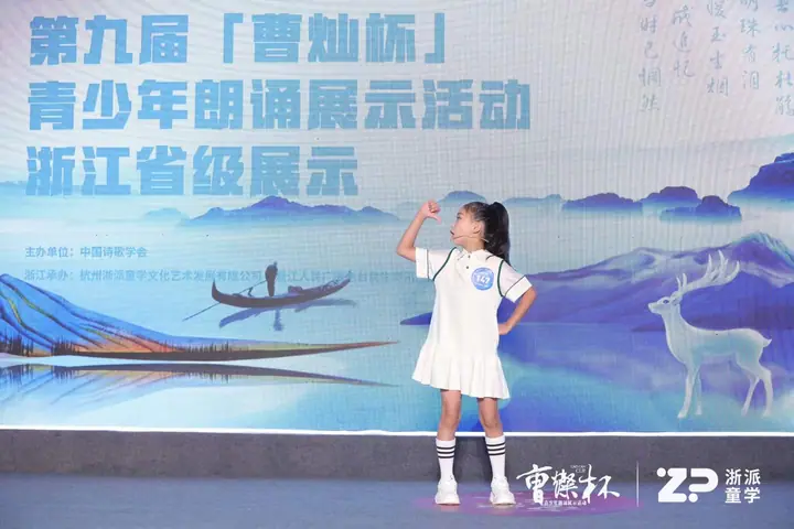 第九届曹灿杯浙江省级青少年朗诵展示活动现场照片 8