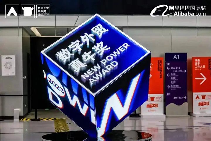 2023数字外贸真牛奖现场照片 5