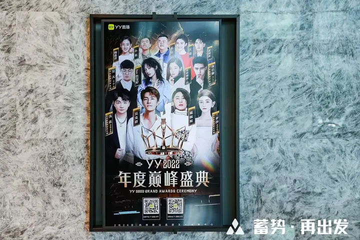 2023 YY直播公会生态大会现场照片 1
