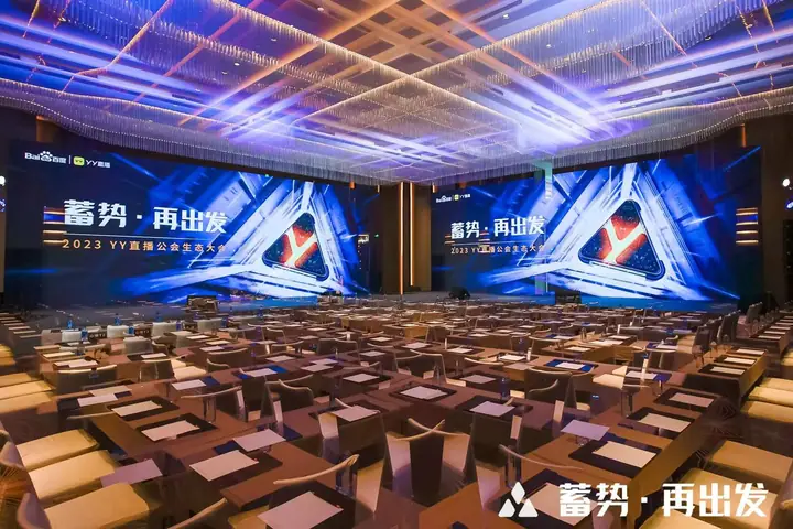 2023 YY直播公会生态大会现场照片 7