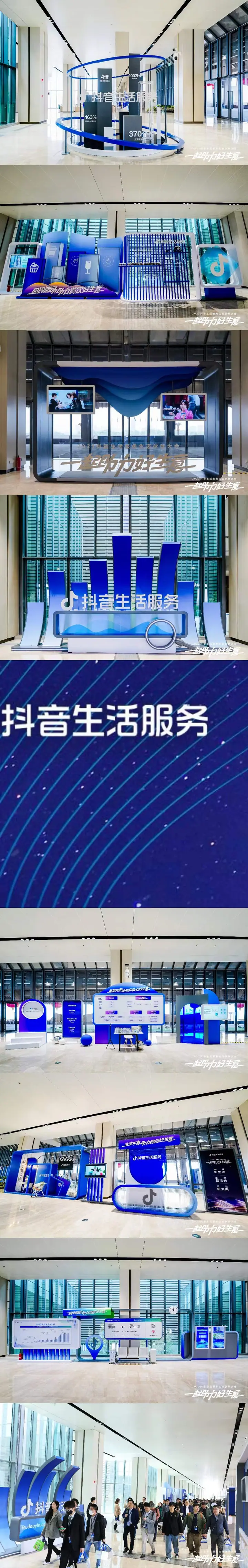 2023抖音生活服务生态伙伴大会现场照片 3